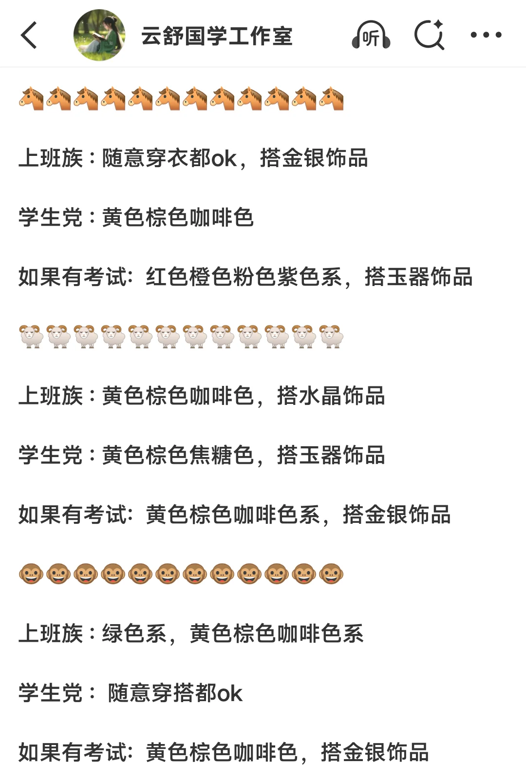 11月9日 星期日 幸运?穿衣色彩建议