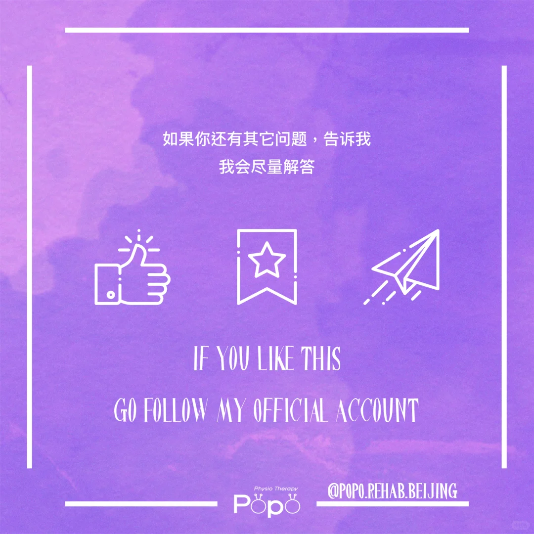 物理治疗中的仪器治疗