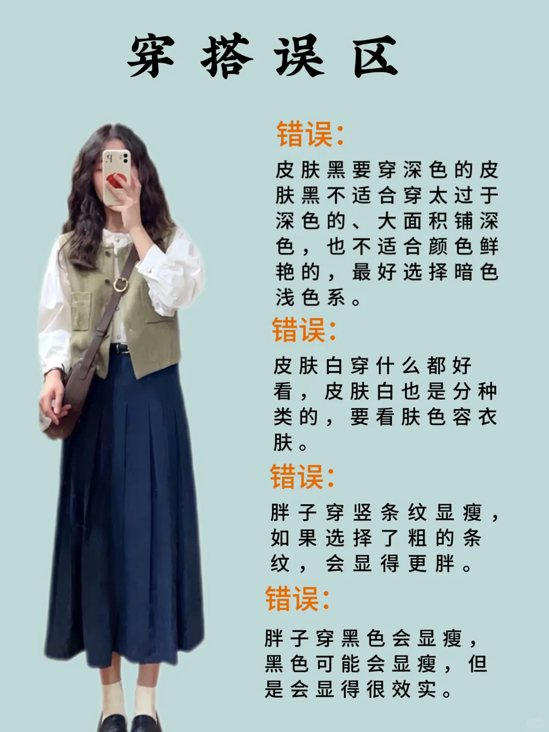 教你一秒学会穿搭