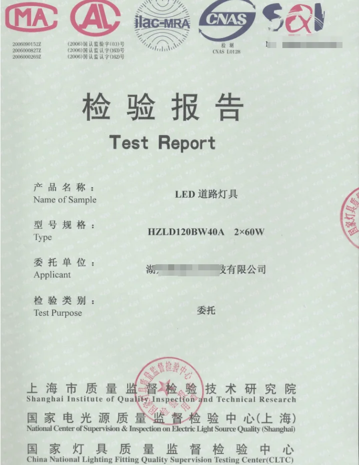 LED路灯道具检测报告办理，第三方检测