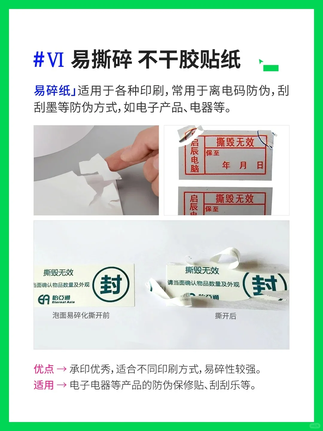 不干胶贴纸材质和印刷工艺