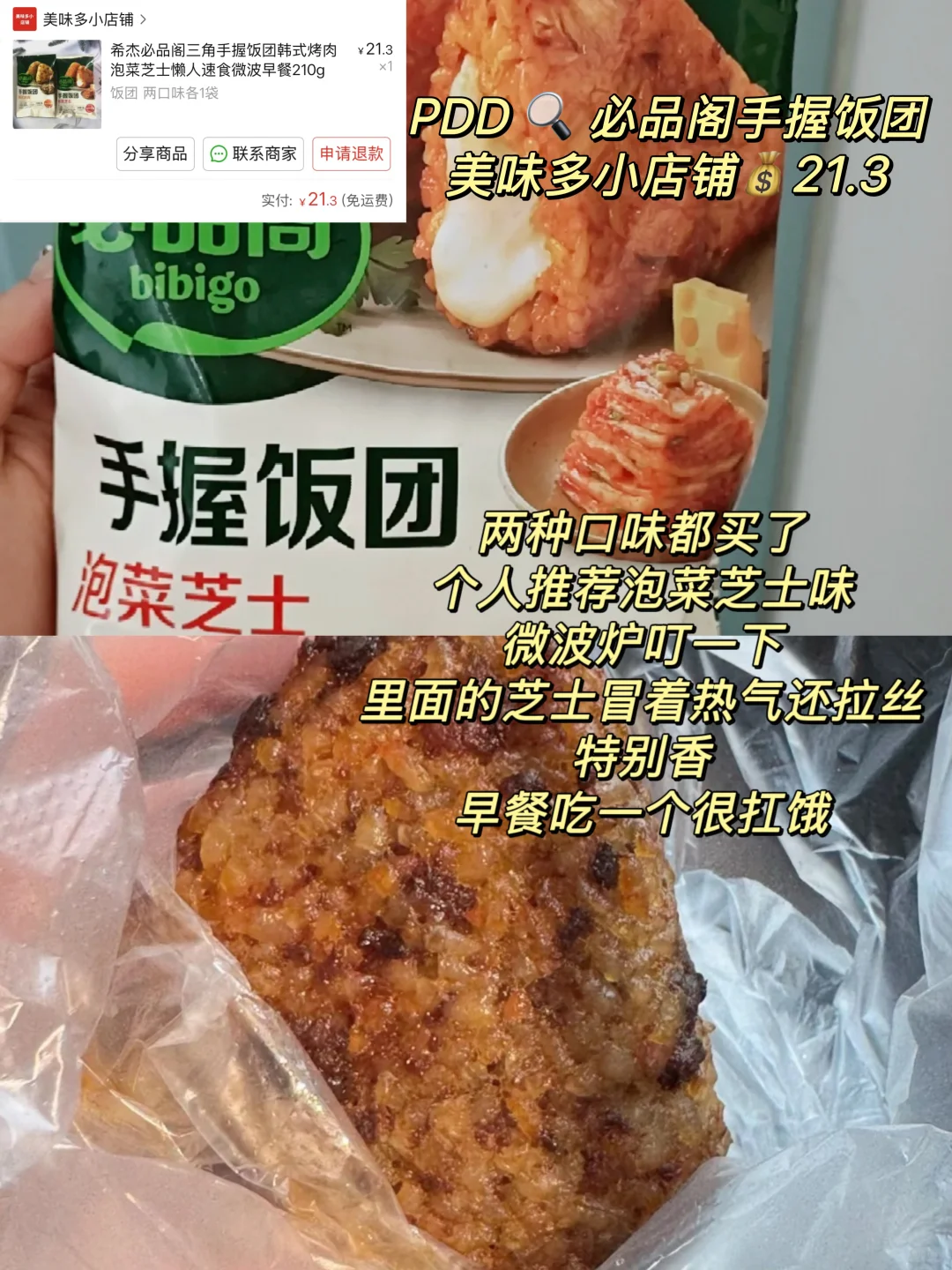 分享几个pdd上平价又好吃的早餐半成品