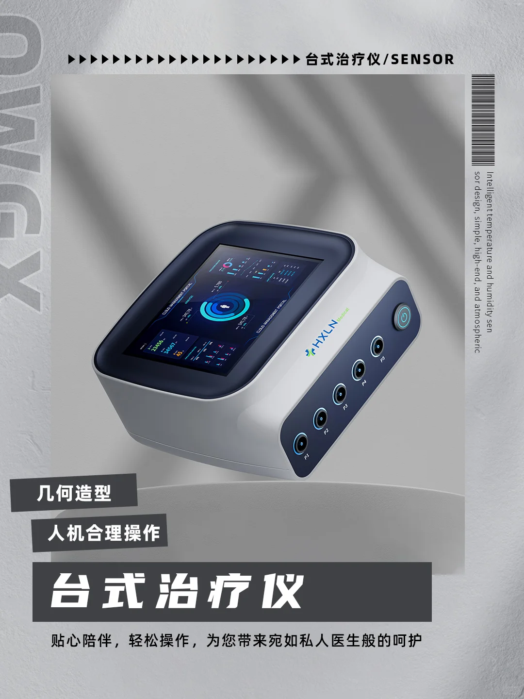 台式治疗仪，贴心陪伴，轻松操作