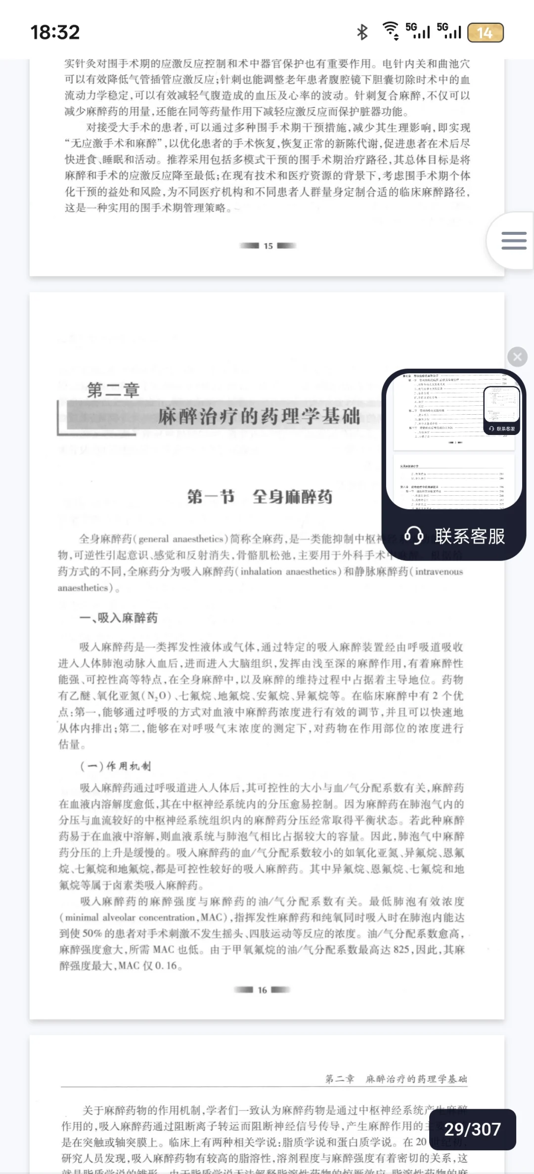 麻醉治疗学新书推荐必看