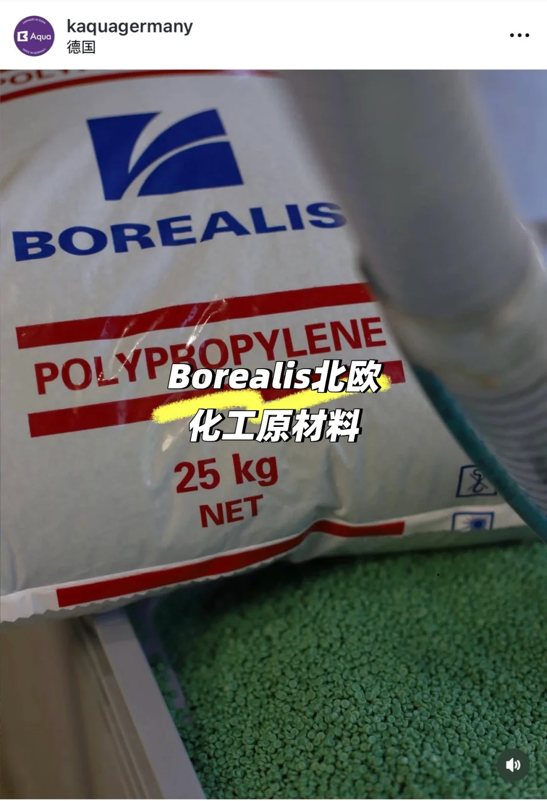 德国贝肯的北欧化工原材料