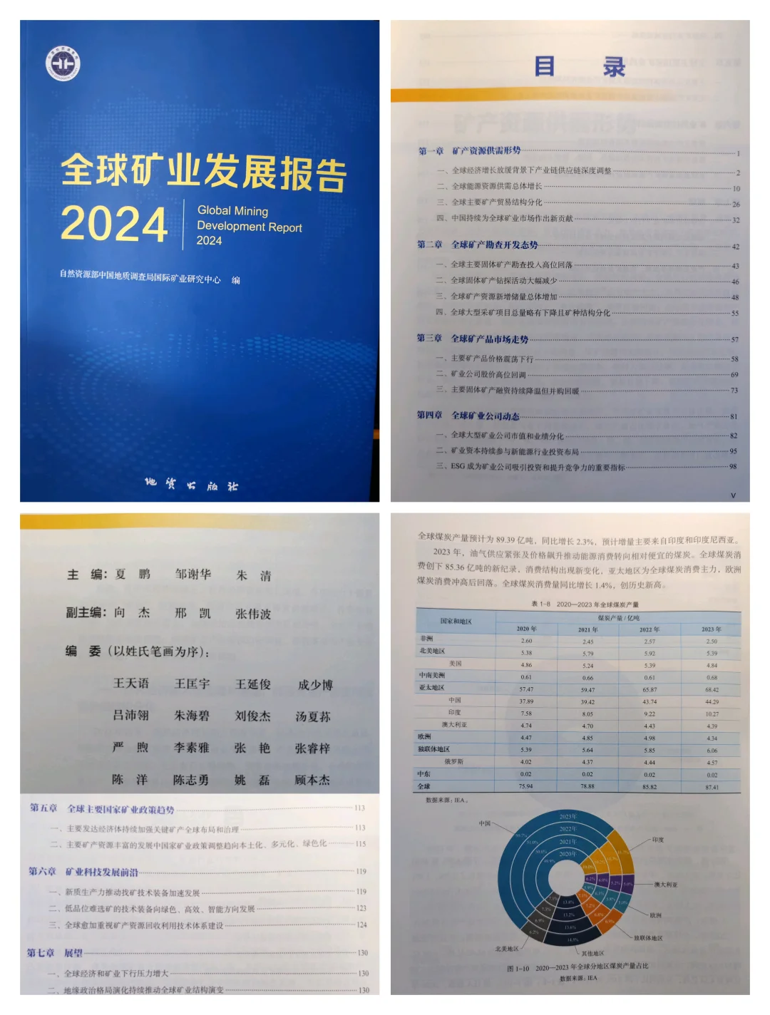 好书推荐《全球矿业发展报告2024》