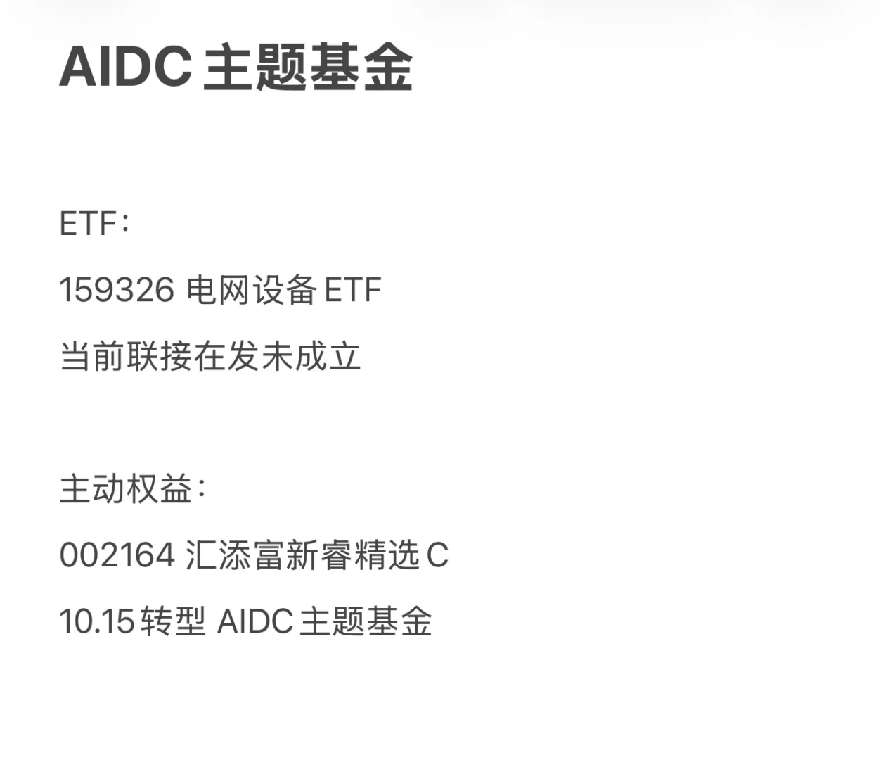 储能之后，找到两只AIDC??