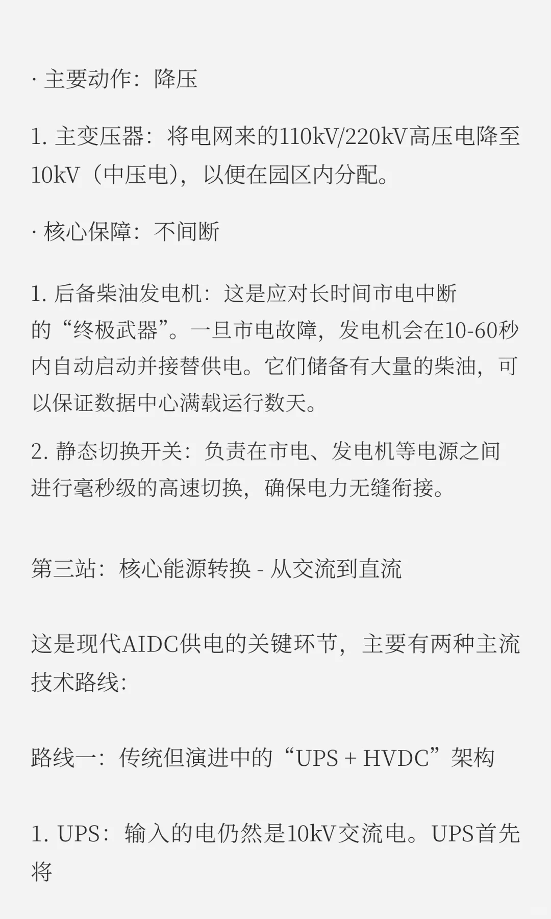 AIDC电源投资逻辑