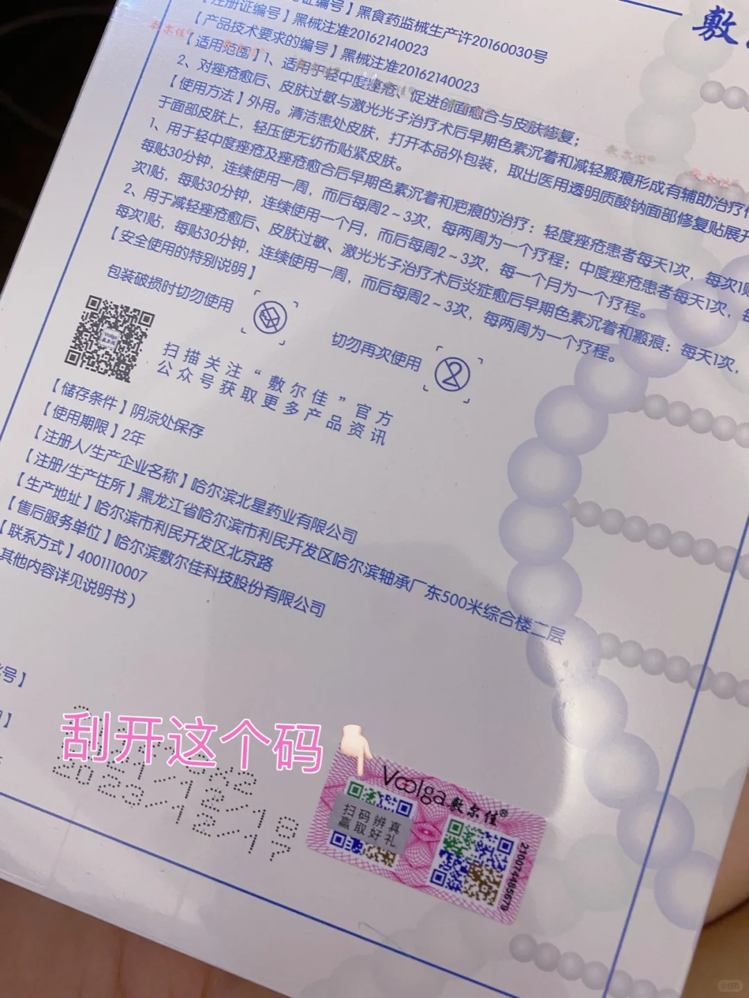 用了1000片敷尔佳教你如何鉴别真假⁉️