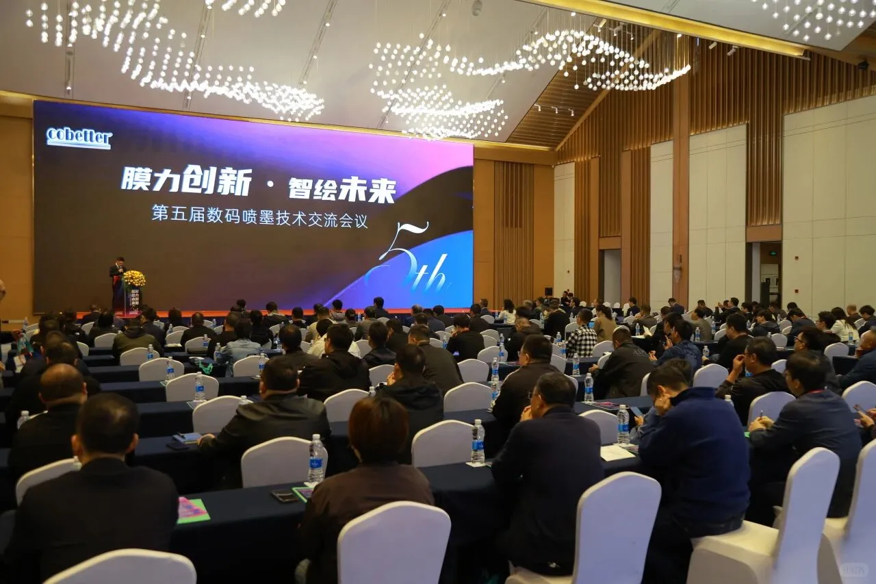 赛尔受邀出席数码喷墨技术交流会