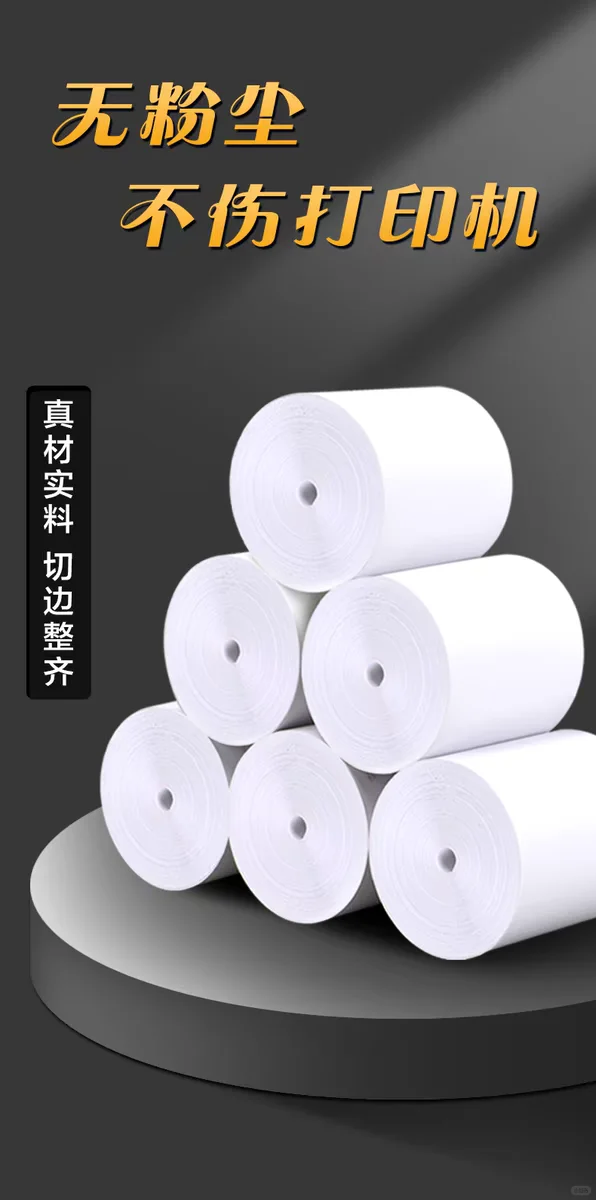 大家热敏纸都是在哪里买的的呀