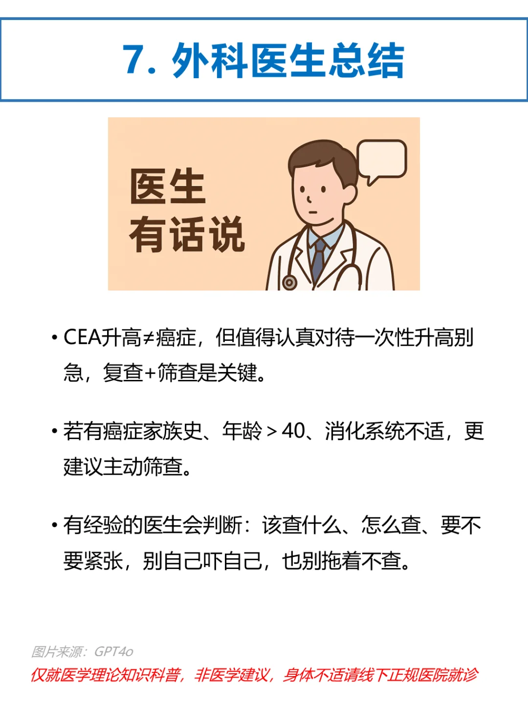 ? 体检癌胚抗原CEA升高，一查吓一跳？