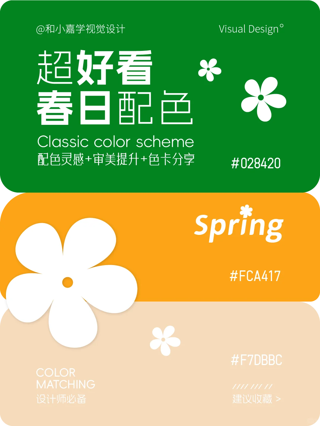 配色灵感：高级感清新唯美春日配色色卡分享