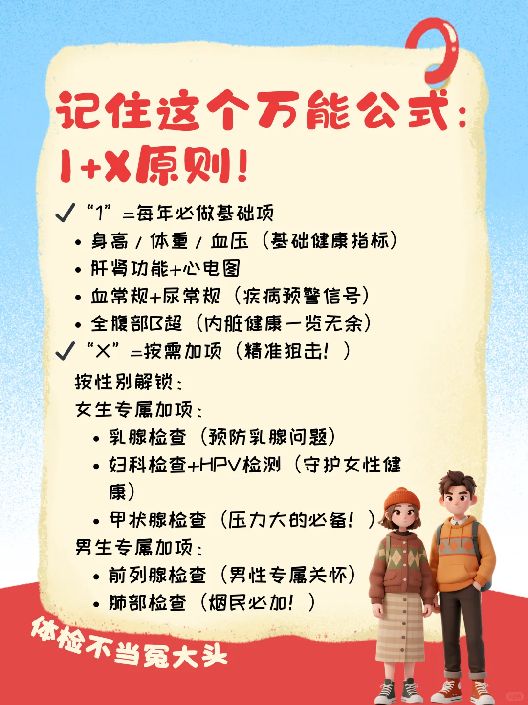 ?初次体检必看!体检别做这些事