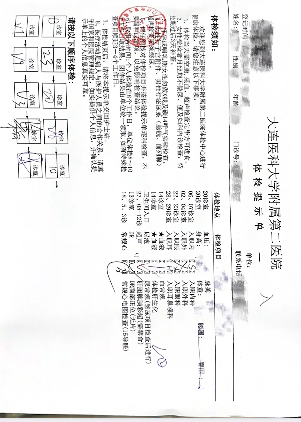 大连医科大学附属第二医院体检