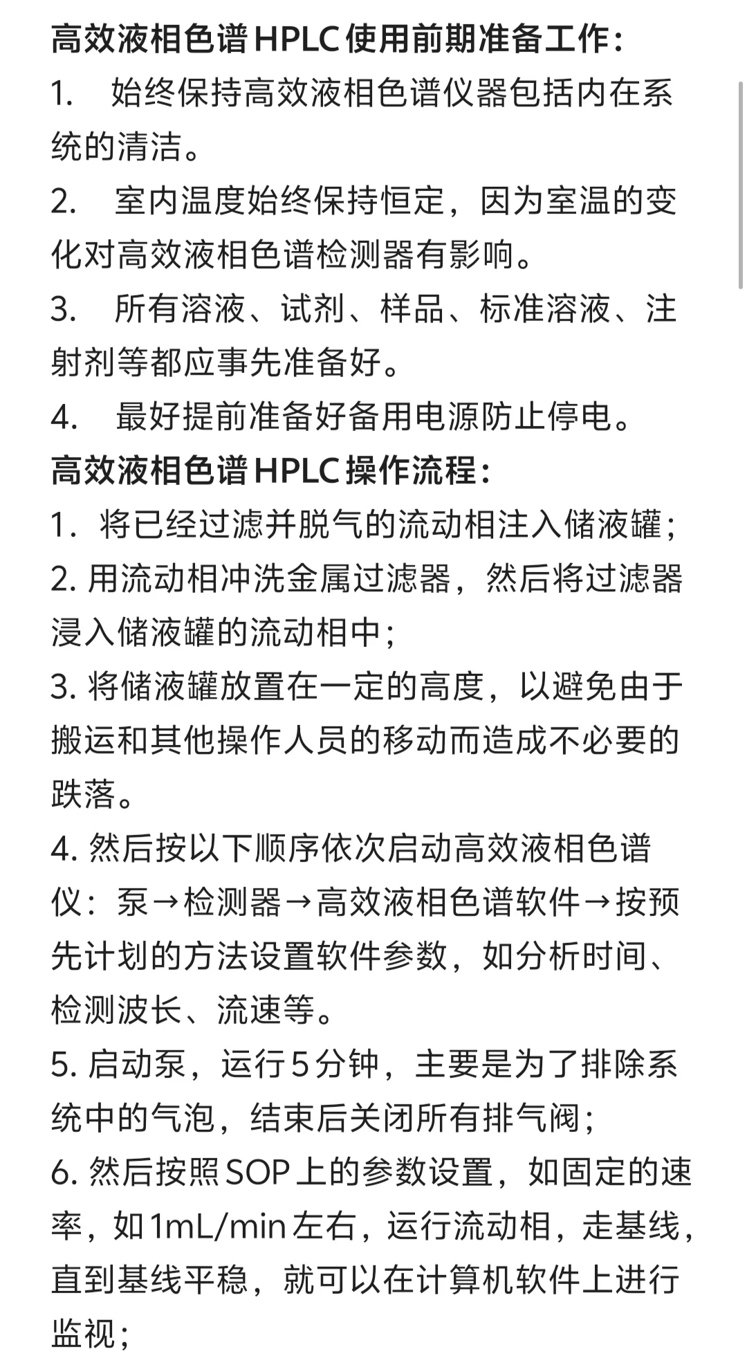 药物分析工作日常?|高效液相仪器使用