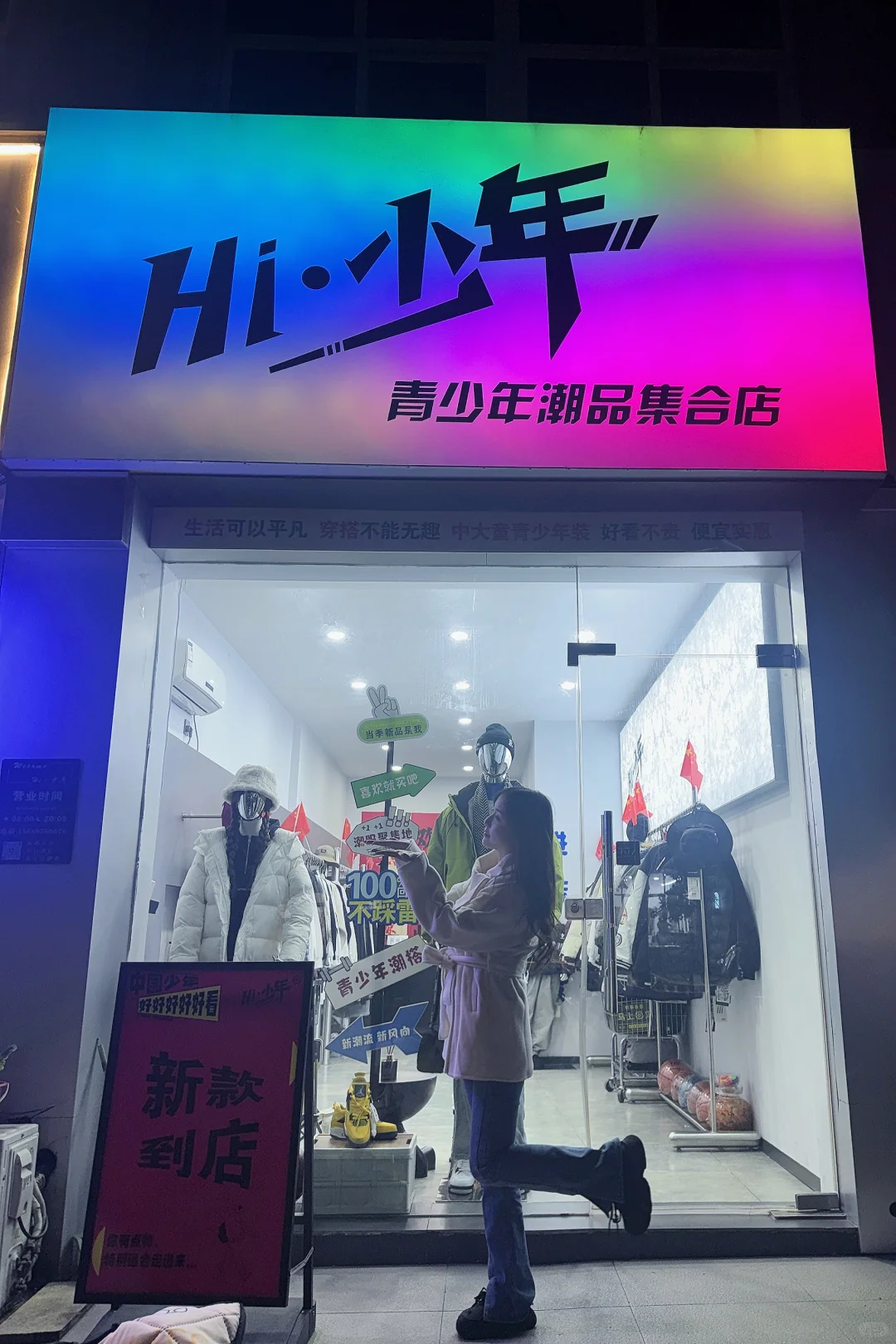 在沂南发现了一家宝藏青少年服装店