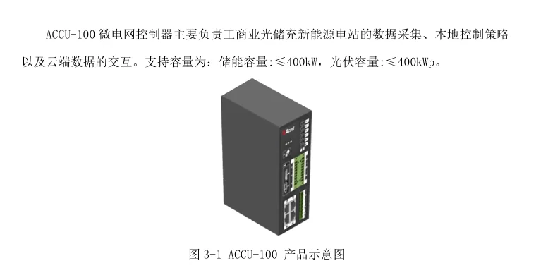 微电网协调控制器在储能微电网等系统中作用