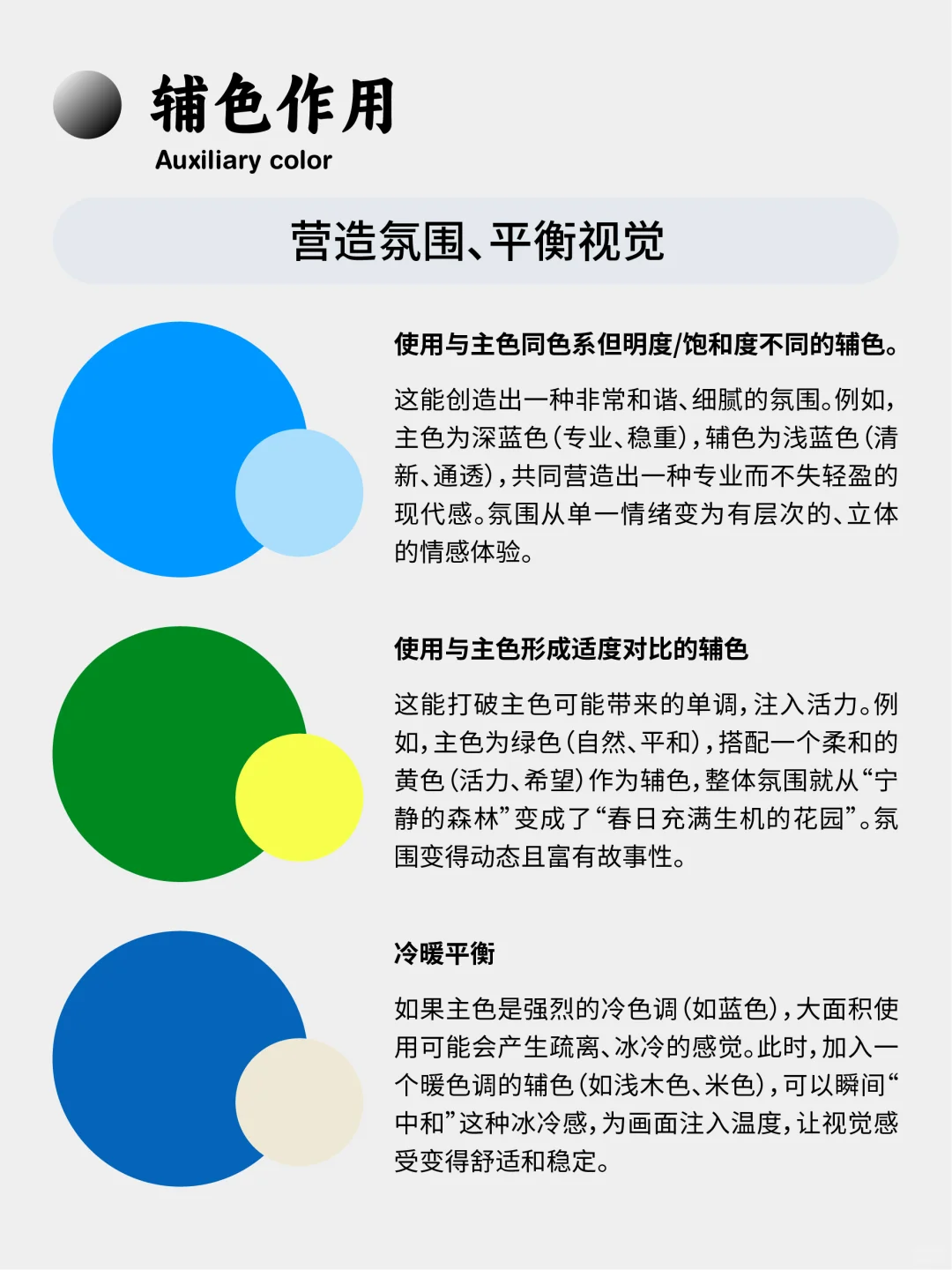 配色技巧 | 黄金配色法则