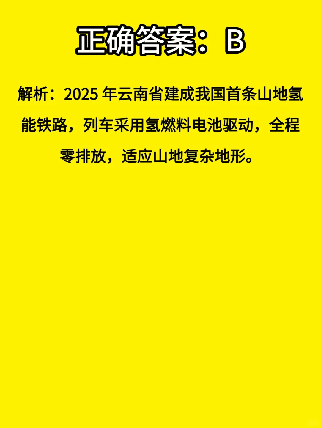我国首条 “山地氢能铁路” 位于