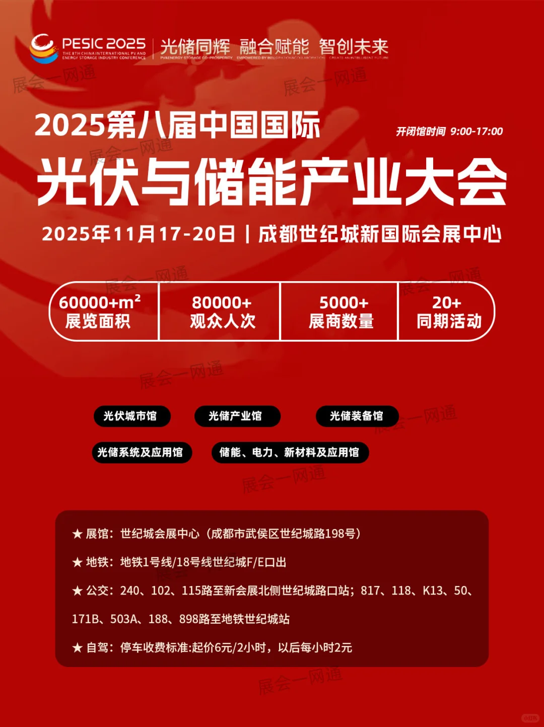 2025中国光伏与储能大会全攻略（门票+活动）