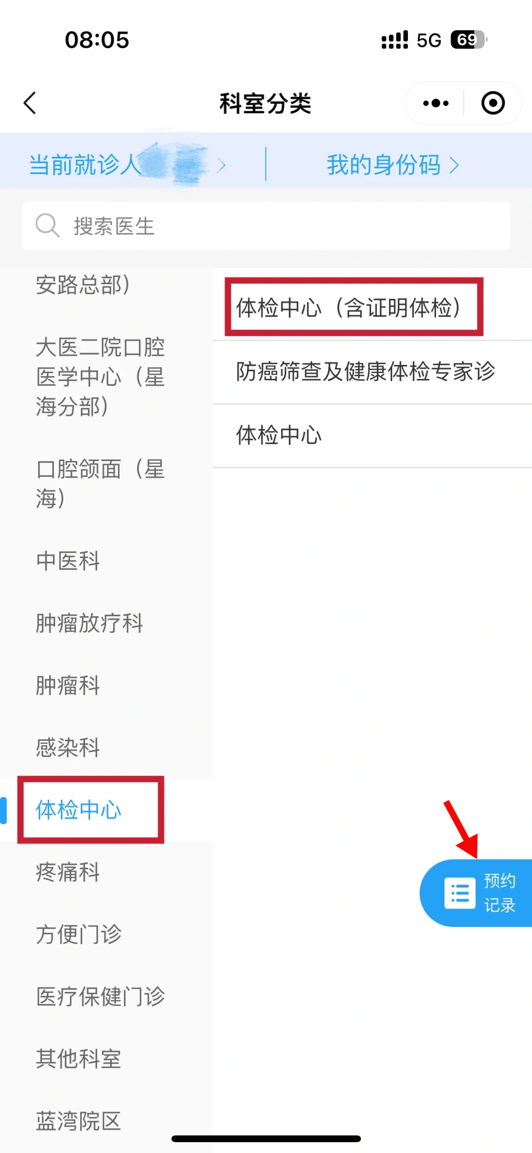 大连医科大学附属第二医院体检
