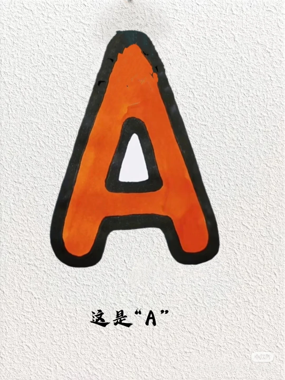 A的联想‖原创绘本|联想系列