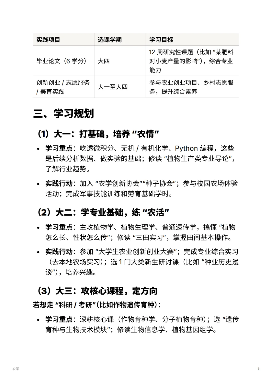 农学 |不是种地！无人机+基因育种超酷?