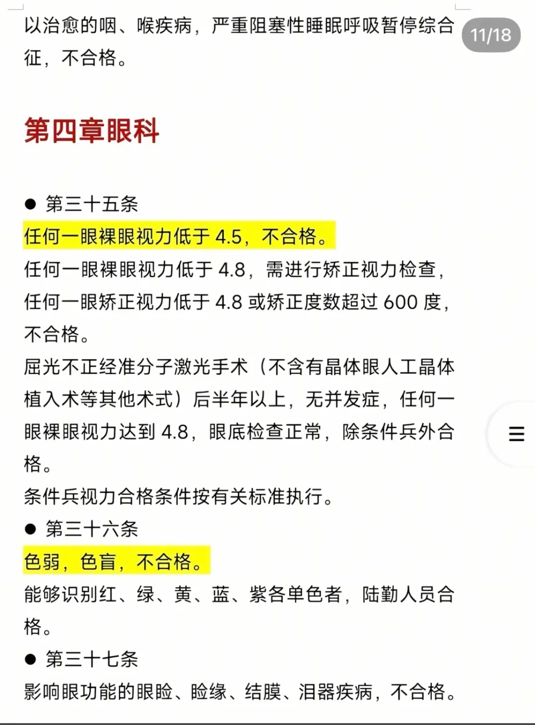 2025最全征兵体检标准