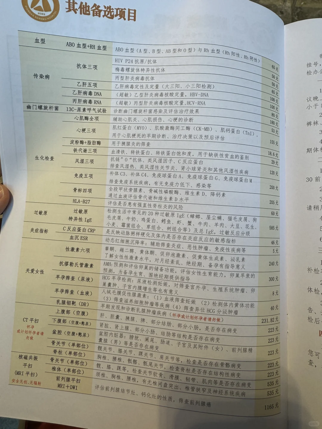 雄安新区宣武医院体检套餐和价格！