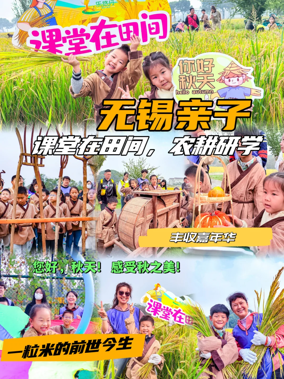 无锡亲子|课堂在田间、农耕研学