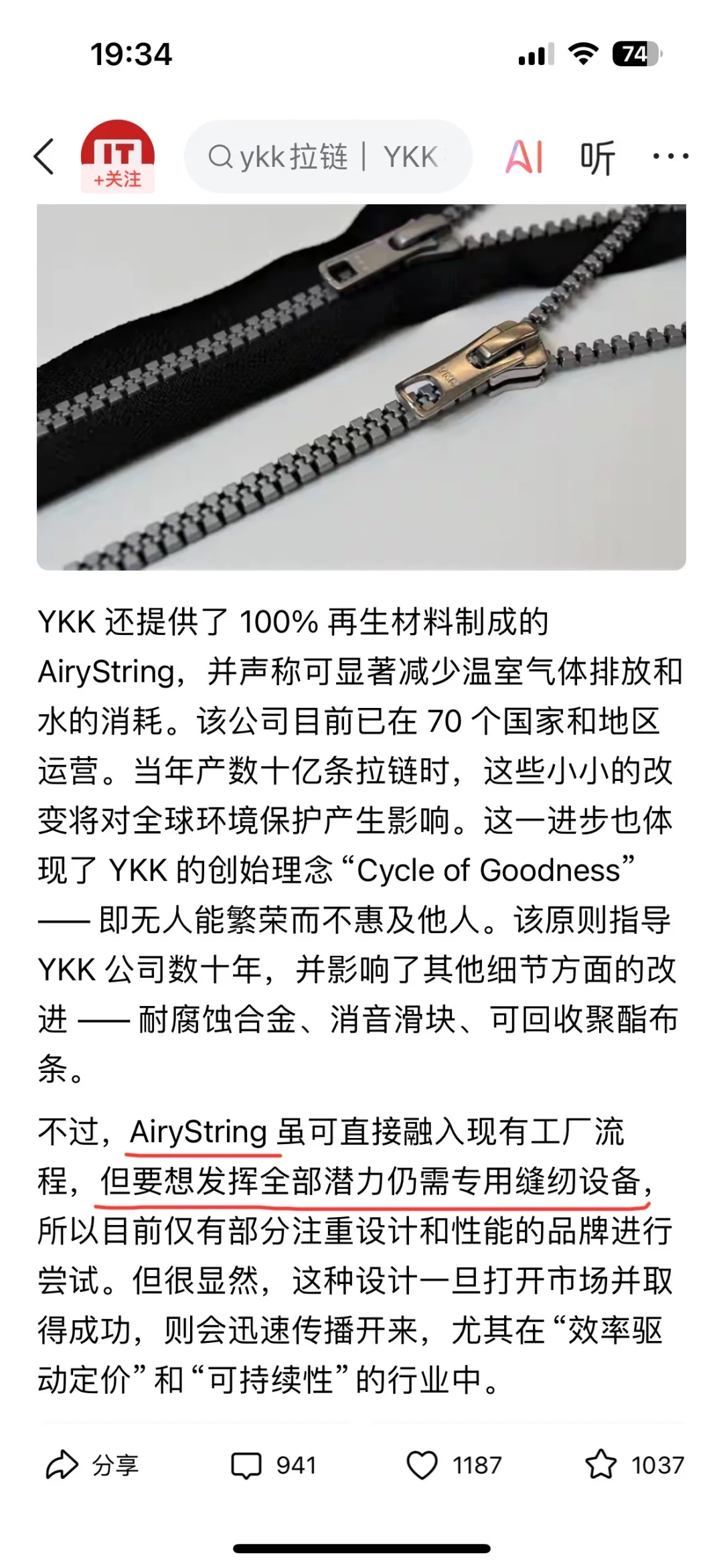 YKK 公司推出了一种名为 AiryString