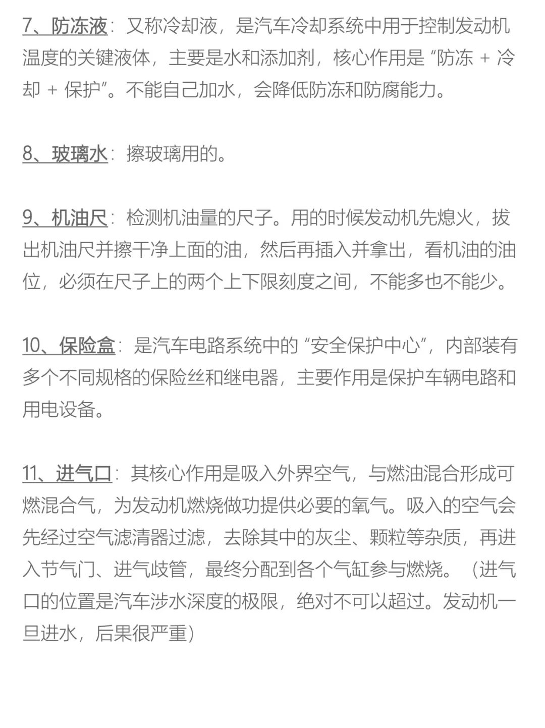 汽车各部件的解析