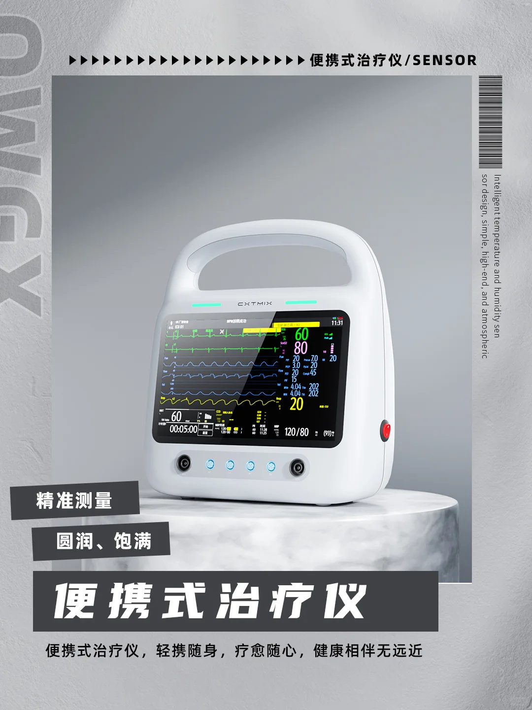 便携式治疗仪设计，医疗设计的新风向