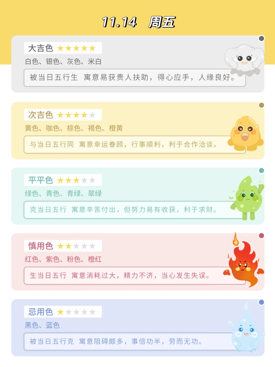 11.10-11.16一周出行穿搭色彩