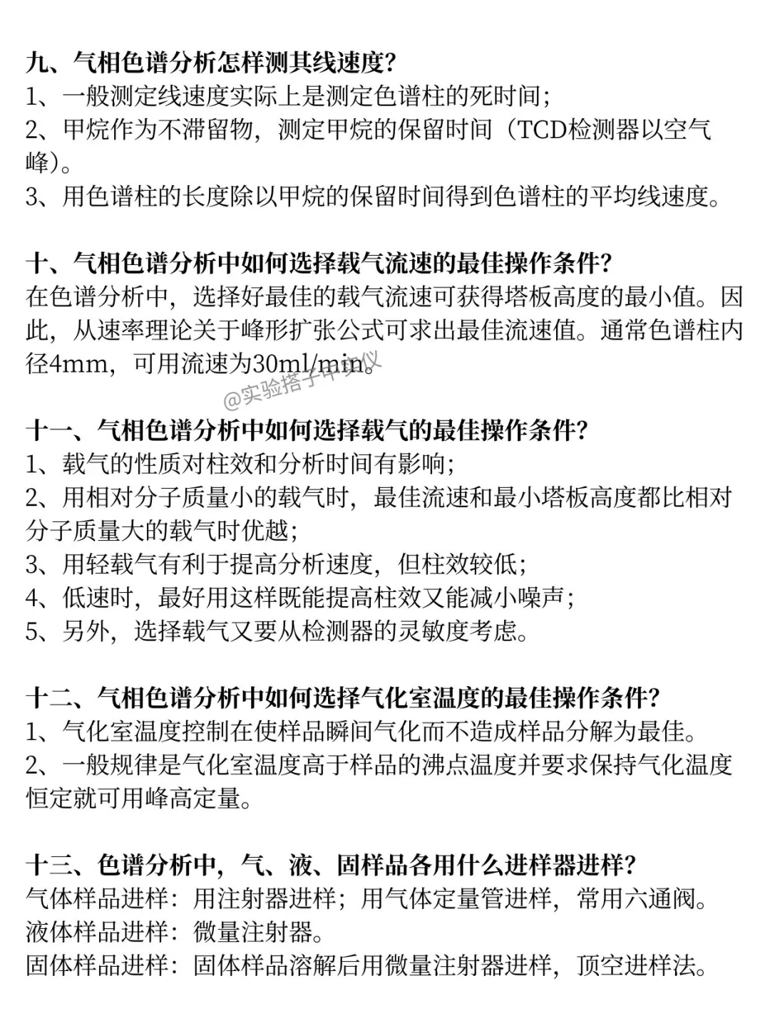 码住‼️气相色谱仪基础知识答疑