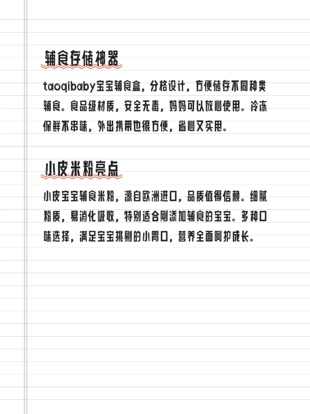 宝宝辅食好物分享