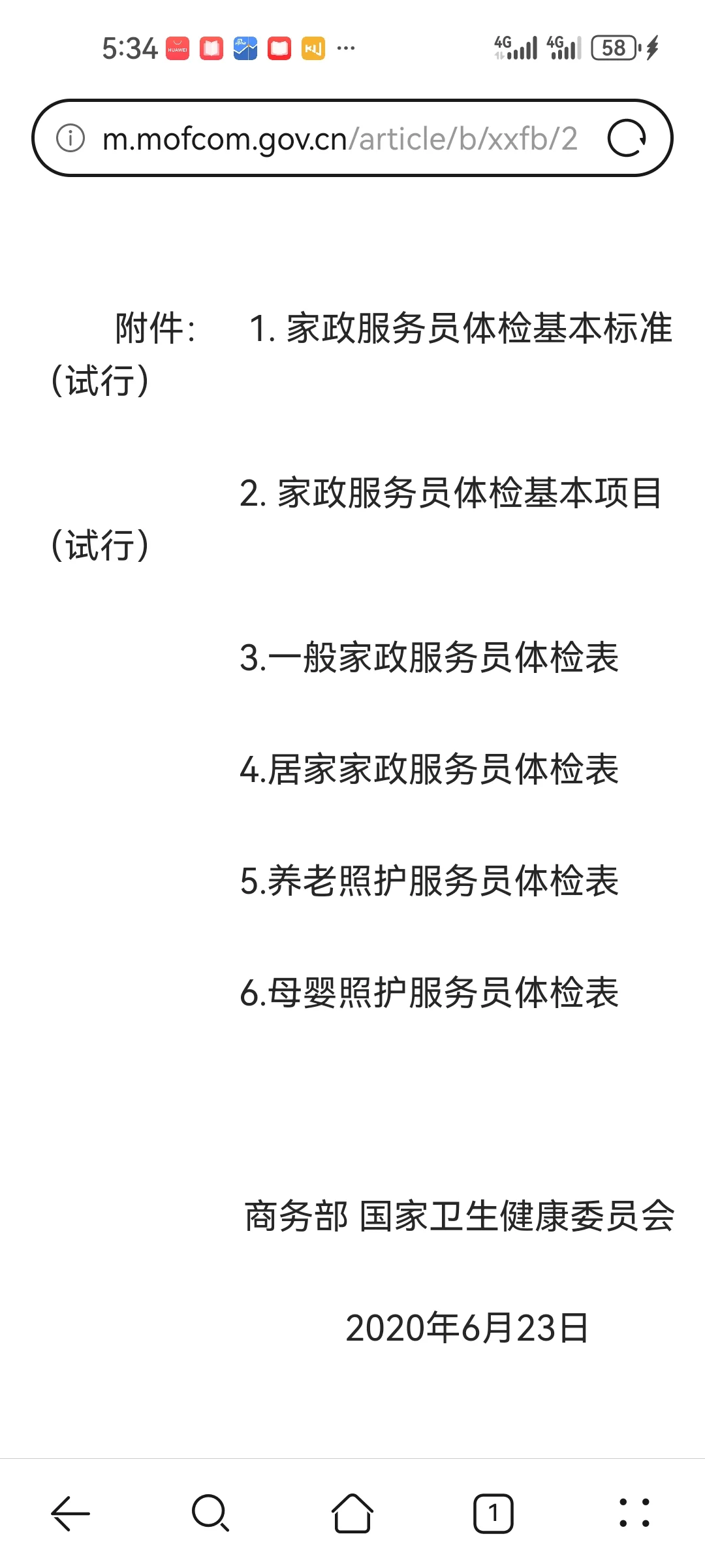 家政体检9项到底包括哪些内容？