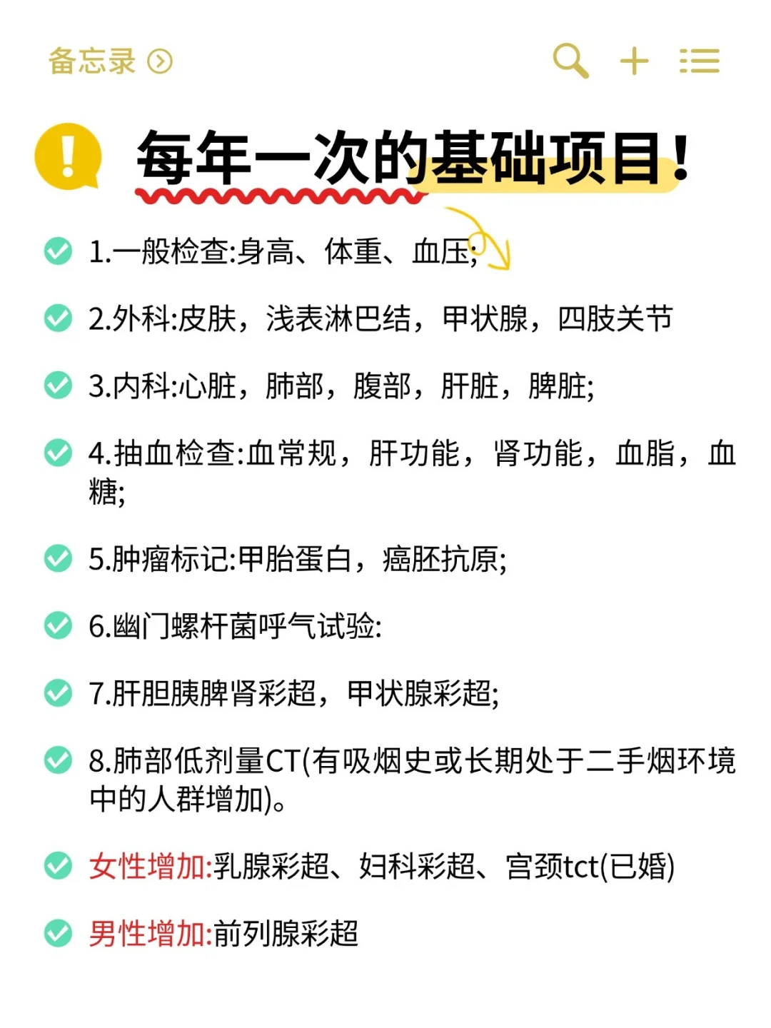 在太原，该怎么挑选体检检查项目