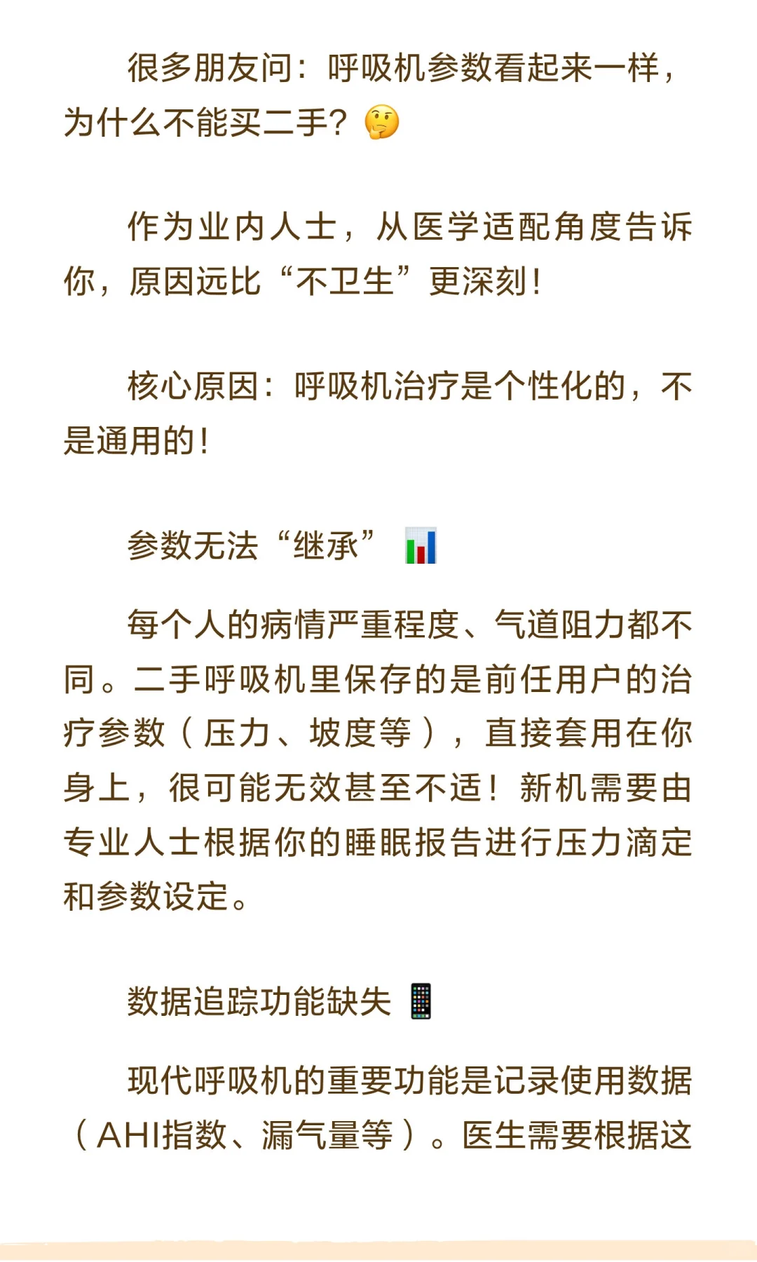 呼吸机小白必看｜二手呼吸机不建议买的医学