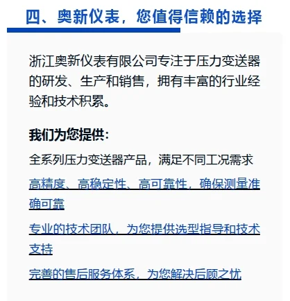 如何选一款最适合的压力变送器？