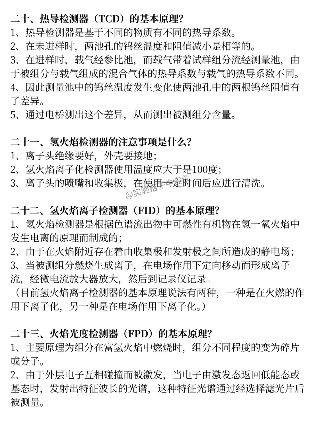 码住‼️气相色谱仪基础知识答疑