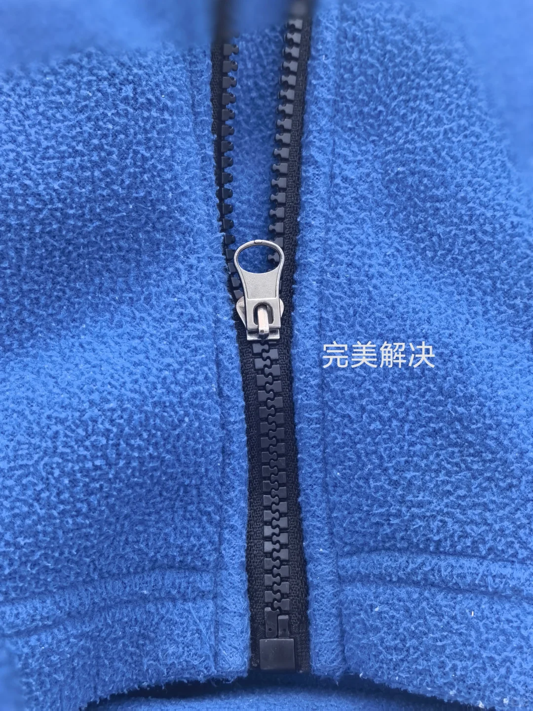 生活小妙招——拉链头掉了以后