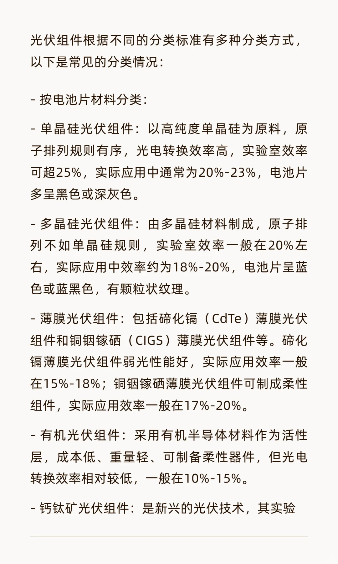 光伏组件分几种？