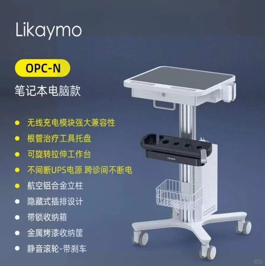 立摩根管治疗多功能台车