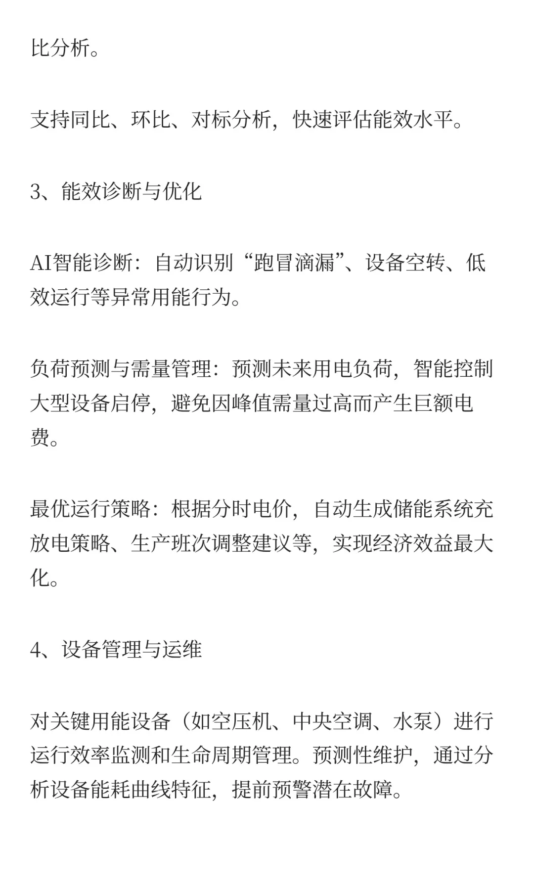 企业综合能源智能管理平台