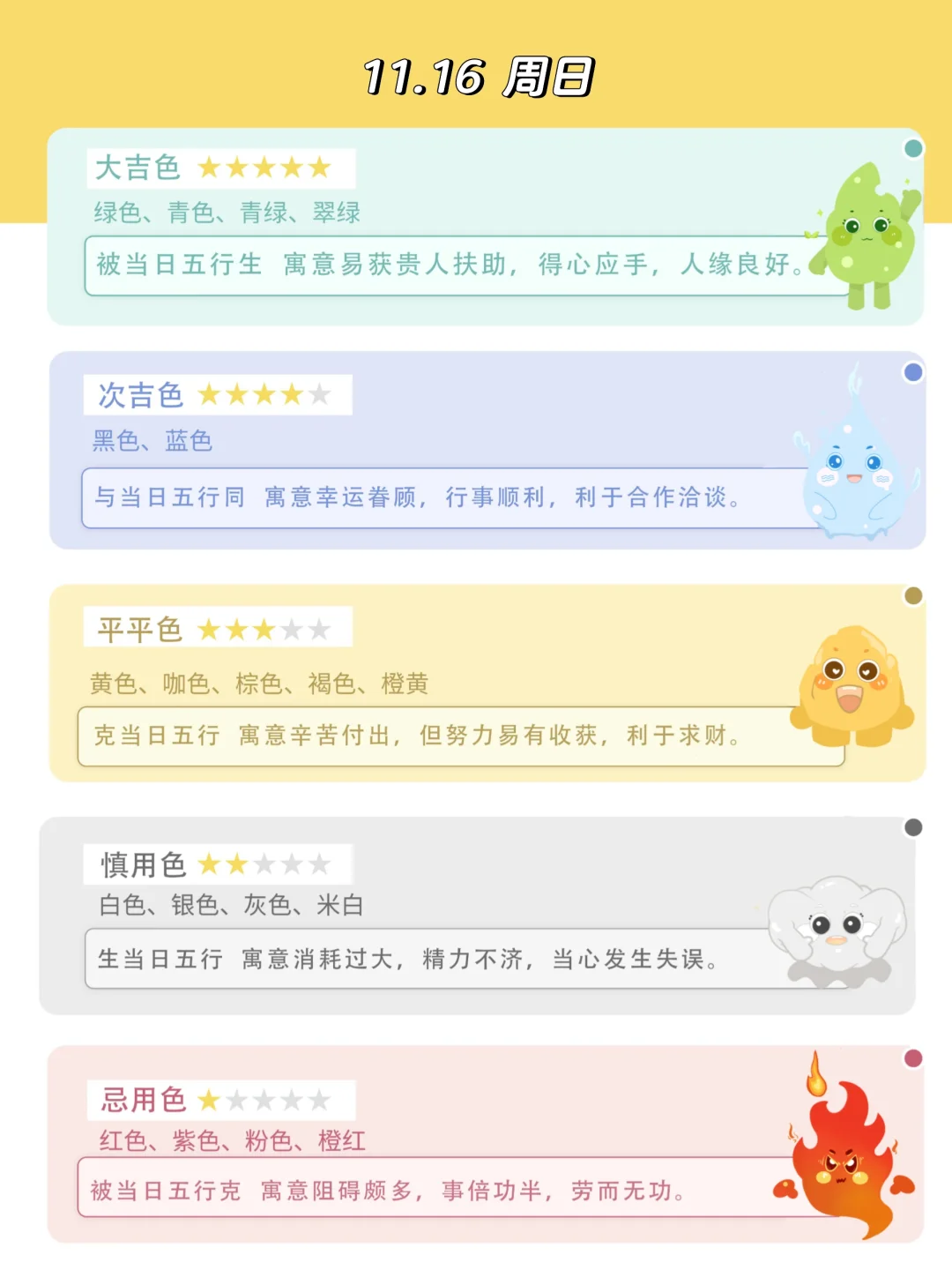 11.10-11.16一周出行穿搭色彩