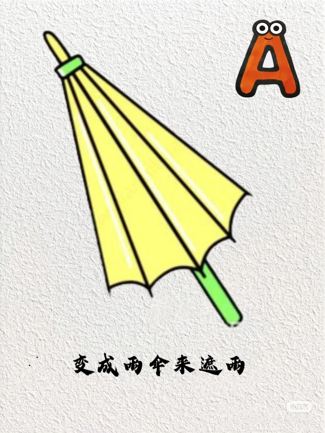 A的联想‖原创绘本|联想系列