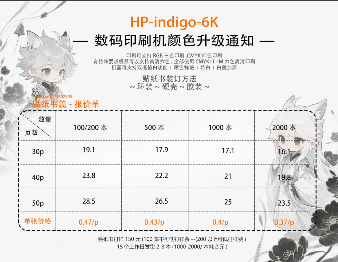 第一次印刷贴纸书就用HP-indigo-6K