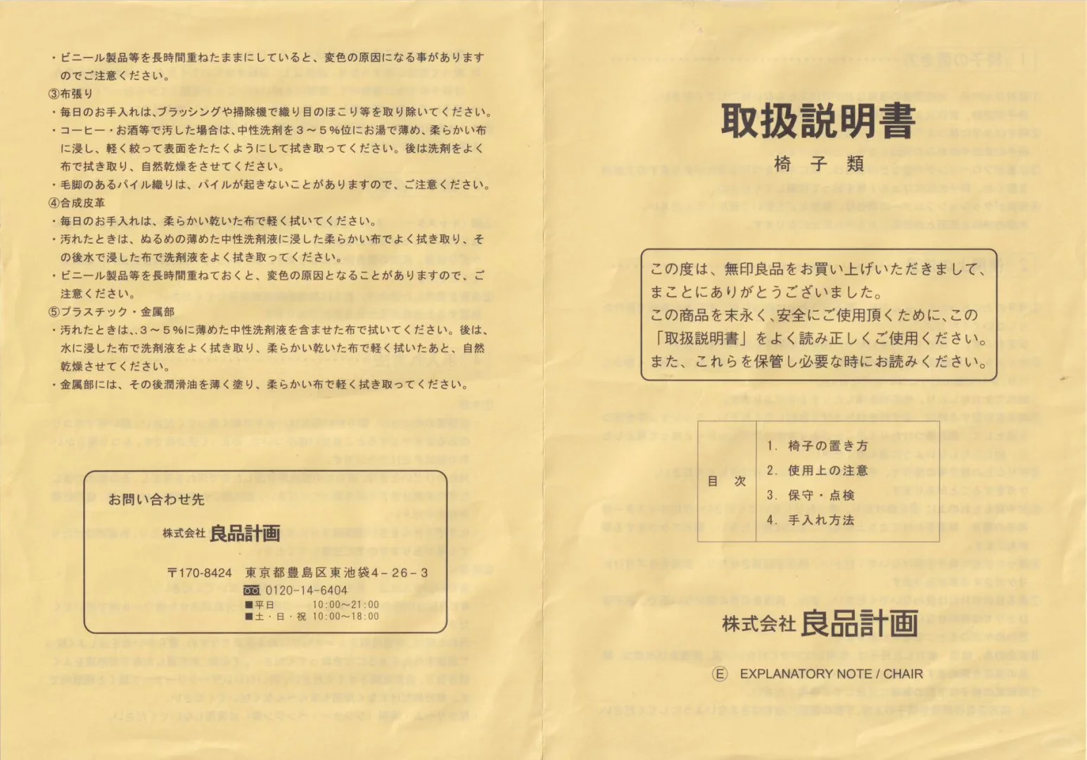 MUJI商品分享｜聚丙烯椅凳